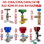 HS 338 밸브 Auto 병따개 공구 60x35mm R407a r12 1 HS 338시리즈 캡패킹4개발송 : 오늘쇼핑리스트