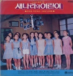 아세아 동요 1집 - 새나라의 어린이 [가요LP] : LP-Audio