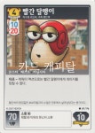 빨간 달팽이 / C / 69 / A급 / 메이플스토리 : 카드 캐피탈