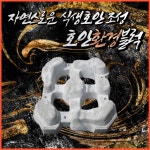 호안환경블럭 비탈면 경사면 보강블록 환경표지 호안블럭 : 승일콘크리트