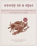 마닐마닐 수제간식 오리울대 강아지 건강한 다이어트 간식 : 마닐마닐 수제간식