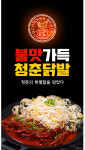 닭발 : 청춘국물닭발