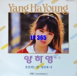[LP] 양하영 1집 촛불켜는 밤 / 당신과 나 [중고]A1125 : LP365