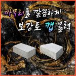 보강토블럭 뚜껑캡블럭 환경표지 보강토덮개 : 승일콘크리트