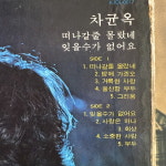 차균옥 LP 4086 엘피 : vintage record