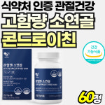 콘도리치 뮤코다당단백 여성 식약처 인정 콘드로이틴 망간 : 하이디 건강