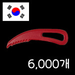 일회용 랩칼 1박스 4000개 국산 위생 포장용기 실링칼 : 지투오토넷