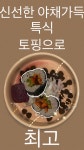 마닐마닐 수제간식 동물복지 댕김밥 오리고기김밥 강아지 김밥 파티용 화식 반화식 토핑 : 마닐마닐 수제간식