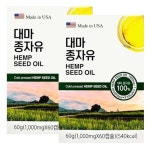 뉴트리움 대마종자유 냉압착추출 햄프씨드유 2개 : 9988상점