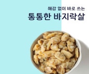 냉동 바지락살 자숙 2kg : 유한회사 대민유통