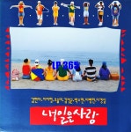 [LP] 내일은 사랑 OST - KBS 청춘드라마 [중고]A1129 : LP365