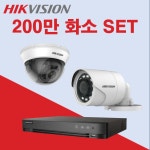 하이크비전 200만 화소 카메라 CCTV 자가 설치 세트 실내 실외 방범용 감시카메라 : 바르다 컴퍼니