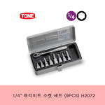 토네 1/4인치 육각비트 소켓 세트 (9pcs) H2072 : 힘쎈공구
