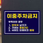 이중주차금지 (가로형/디자인5) 15x10cm pvc스티커 vch997-5 : 라 벨 비
