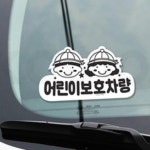 쿠이오 어린이보호차량 스티커 표지판 자동차스티커 : 쿠이오