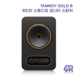 TANNOY 탄노이 GOLD 8 8인치 프리미엄 스튜디오 모니터 액티브 PC 매장 스피커 : 가람사운드