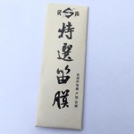 Dongxuehua 악기 전문 성능 플루트 멤브레인  2025 리드 액세서리 용품 : 정보탑