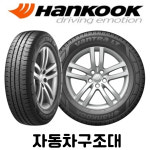 한국타이어 215 70 16 / RA18 215 70 16 8PR 스타렉스타이어/화물차앞타이어(택배발송, 본점장착) : 자동차구조대