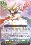 질주의전설에스타시온 (DZ-SS06/001KR) TD 한글판 뱅가드 : TCG마트