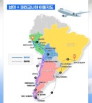 가장 특별한 남미 완전정복 32일 : TRAVEL ARMY