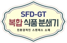 신성기업사 복합 식품분쇄기(SFD-GT) 부속품 부품구매(다공판 2.7mm / 8mm, 충진바노즐, 스텐레스 손잡이) : 푸드컴패스