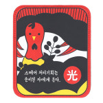 JK에디션 오광시리즈 [똥광] 볼링 볼타올 : 헬로볼링