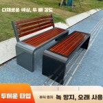 공원 벤치 방부목 휴계 아파트 편의점 병원 옥상 야외 : 킴스마켓스토어