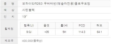 팔팔보하이만R263 19인치 휠 우버터빈 테스라전용휠 플로우포밍 블랙 : 타이어88