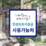 민생회복지원금 포스터, 민생지원금 스티커, 안내문 지역화폐 사용가능 : 디자인 찐