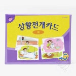 새임 상황전개 왜 유아언어발달 유아스토리텔링 : 새임 스토어