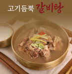 초지 일강 2인분 고기 듬뿍 갈비탕 칼칼한 육개장 밀키트 국밥 캠핑 혼밥 여행 전통 : 초지일강