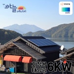 태양광 한화 큐셀 6kw 가정용 태양광 발전기 : 하늘에너지
