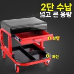 수리 의자 랩핑 포켓 스툴 정비 공업사 왁싱 카센터 B형 : 아이피티글로벌