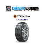 [당일장착 김포] 한국타이어 자회사 라우펜 사계절 245 45 18 2454518 최신생산품 : 대한민국타이어몰