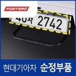 후면 자동차 번호판 브라켓 (612804F030) 포터 2/2 일렉트릭 전기차, 포터2 특장 : 주식회사 현대파츠로