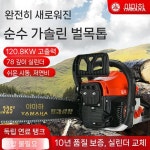 엔진톱 가솔린 기계톱 체인톱 벌목톱 벌목 연료통 20인치 체인 고출력 나무 전기톱 4행정 레드 전문모델 + 국산체인 : 글로리샵55