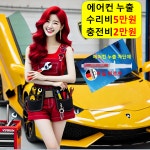 에어컨 수리 냉매 충전 금액 레인저 F150 랩터 쉐보레 스타크래프트 익스프레스 혼다 서울 : 자동차의 모든것 착한카