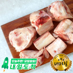 (배터짐)곡물 소사골2kg 소꼬리 도가니 아롱 사태 la 갈비 스지 차돌 양지 우설 깐양 : 배터짐