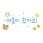 여름 물놀이 수영튜브 가랜드 일러스트 교실꾸미기 어린이집유치원 환경판 환경구성[새싹작업실] : 새싹작업실