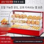 핫바 온장고 휴게소 게임방 소형온장고 편의점 업소용 햄버거 치킨 진열장 : 매장 업소 산업 공구몰
