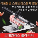 고기슬라이서 고기썰기 정육칼 두께 조절 신선한 위한 Cle er 장비 강판 쵸퍼 q28 : 율코코