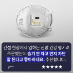 3M 8955 8955K 1급방진마스크 산업안전 마스크 240개 : 씨에스안전몰