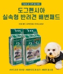 애견 강아지 배변 패드 도그펜시아 향 53cm x 43cm 100매 : 펫천국