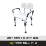 비급여품목 경량 목욕의자 OM-BF02 : 실로암의료기