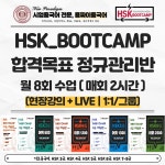 용짜이HSK정규수업 (현장+ZOOM Live 동시진행) : 용짜이중국어