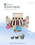 동의부항 프리미엄 건강 의료기 수동 마사지기 국산 의료기기 3종 소중대세트 : 동의부항