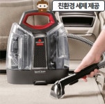 습식청소기대여 비쎌 스팟클린 프로히트 패브릭 쇼파 3일 리뷰 작성 무료 방문수거 세제 포함 : 리움렌탈