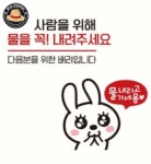 정프로센터 다음사람을위해물을꼭2 부착형 안내판 팻말 표지판문패 공중화장실 매장표시판 : 정프로센터