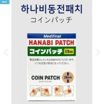 메디팟 동전패치 파스 허리 어깨 근육 동전 붙이는 패치 손목 무릎 : 주식회사 메디파이널