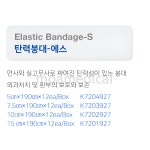수성 탄벽붕대-에스 12개/1box 압박붕대 약국 의료용 : 모아메디칼